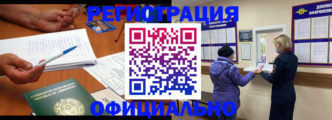 прописка штамп в Заполярном