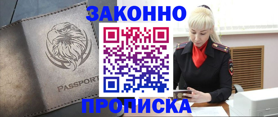 прописка в Заполярном