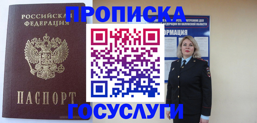 временная прописка в Заполярном
