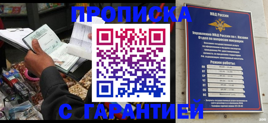 временная прописка в Заполярном