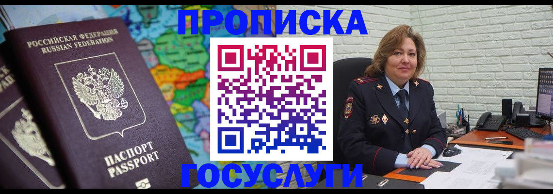 прописка поиск в Заполярном